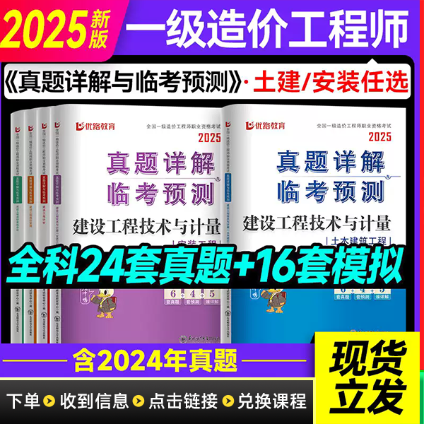 2025一级造价工程师《真题详解与临考预测》试卷土建安装