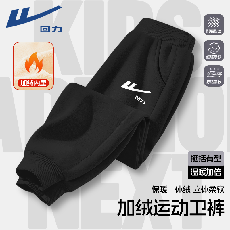 回力童装男童加绒裤子中大童加厚保暖卫裤儿童秋冬款运动休闲长裤