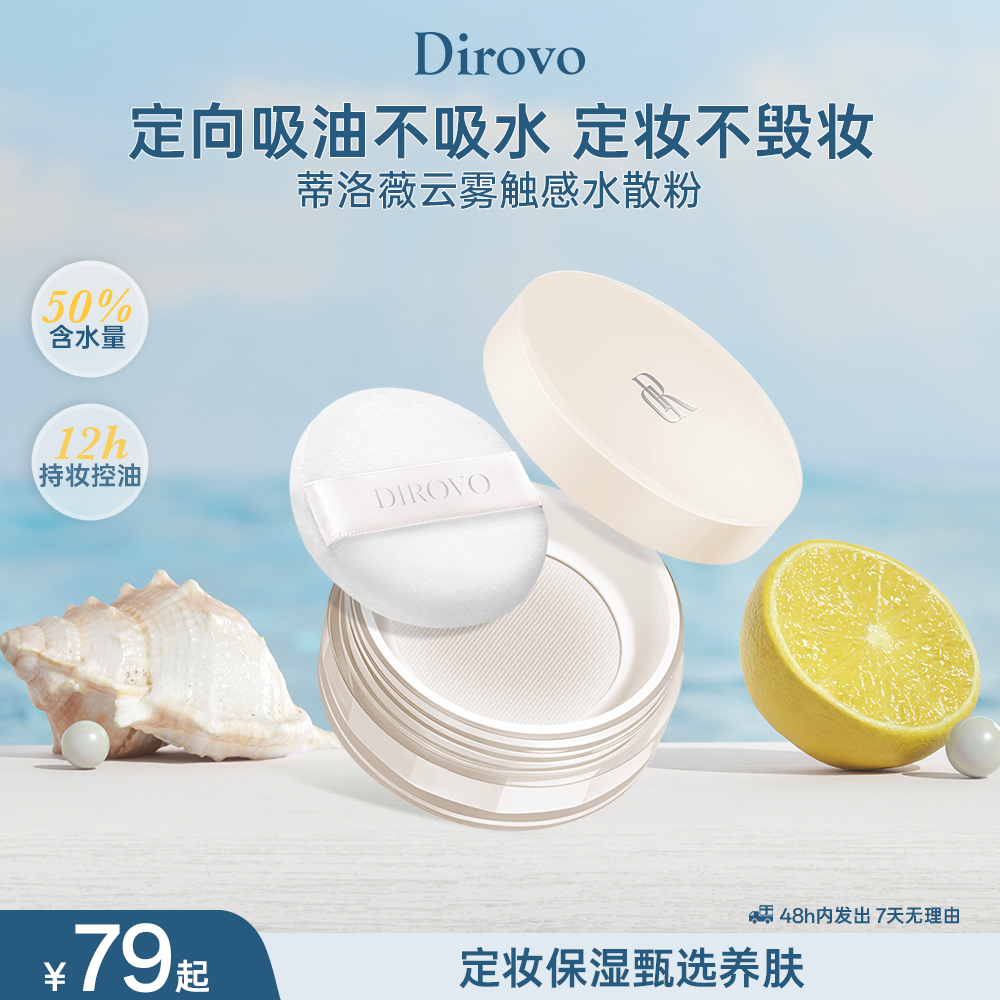 蒂洛薇痞幼同款云雾触感水散粉水感控油定妆散粉L