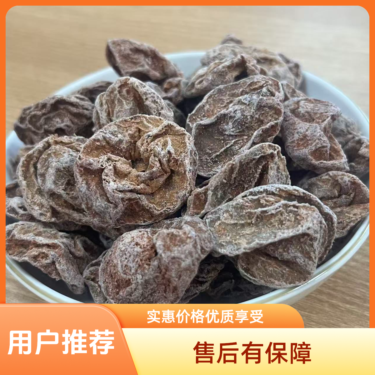 【正宗无核话梅肉】云浮新兴溢兴凉果特产干休闲零食解馋零食