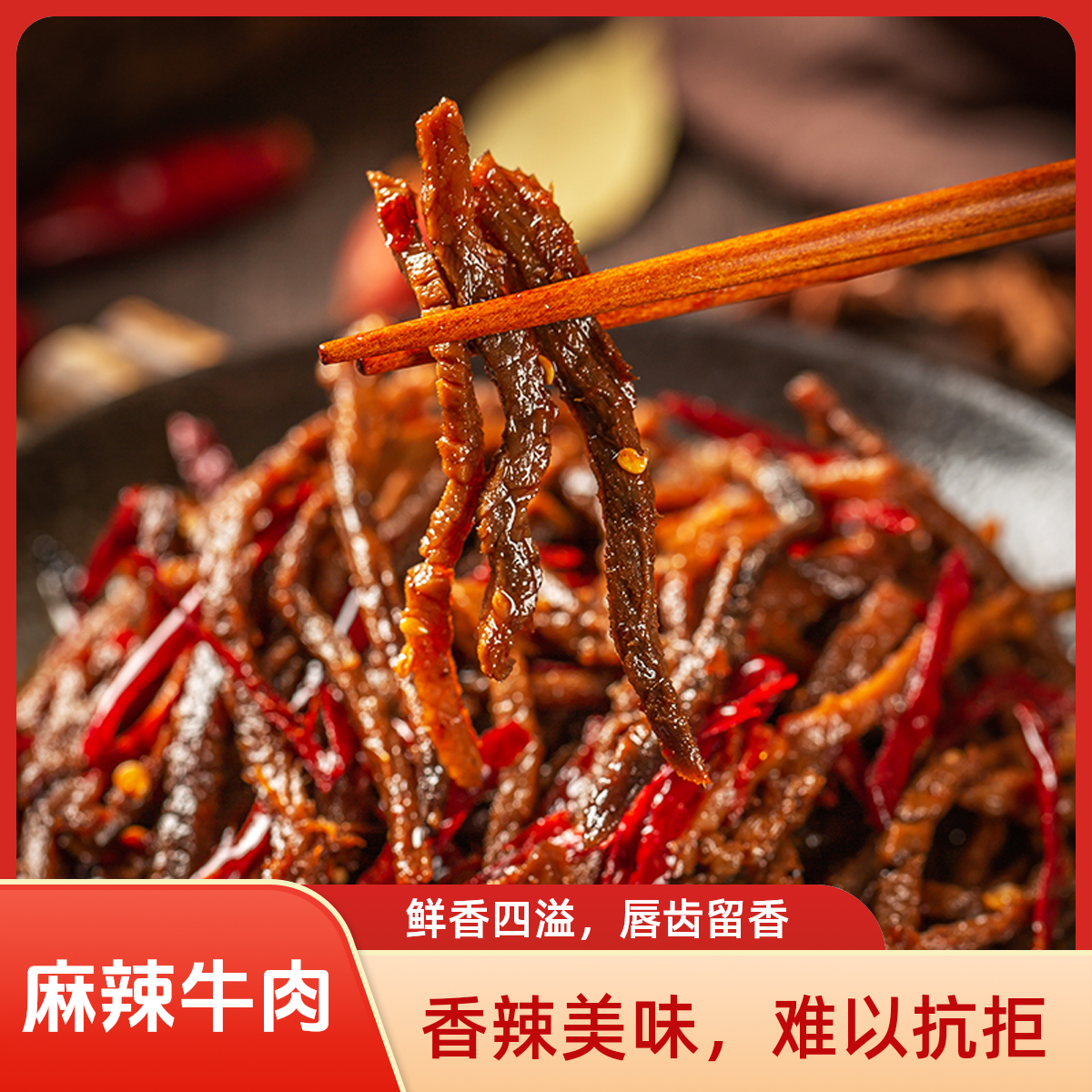 【100g*3袋】谢霸四川自贡麻辣冷吃牛肉熟食优选即食牛腱子