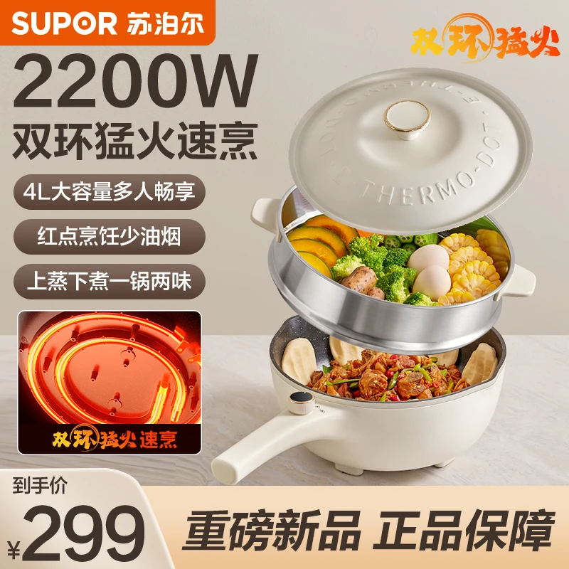 SUPOR/苏泊尔家用电炒锅多功能大功率猛火电煮锅大容量上蒸下煮