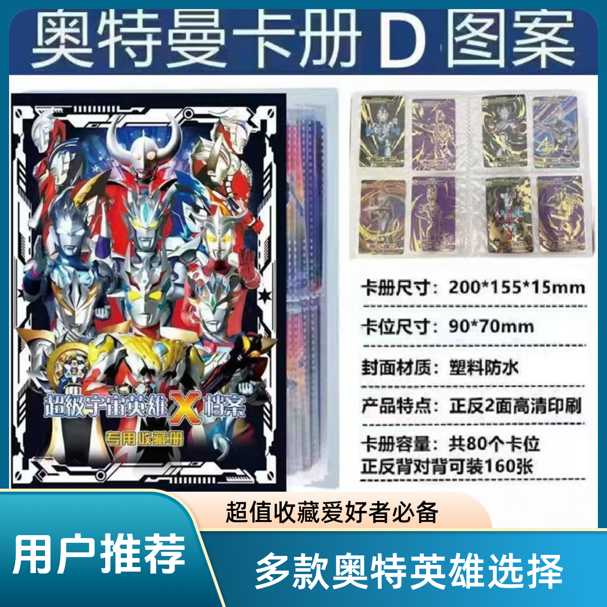 奥特曼卡册正版卡闪卡收藏册电视卡稀有透明卡豪华防水大卡册