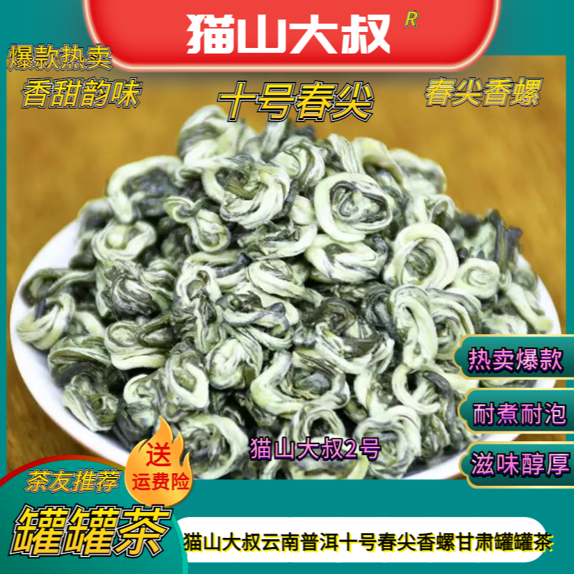 【618专属猫山4号】2025新茶云南春尖碧螺春茶兰州天水甘肃罐罐茶
