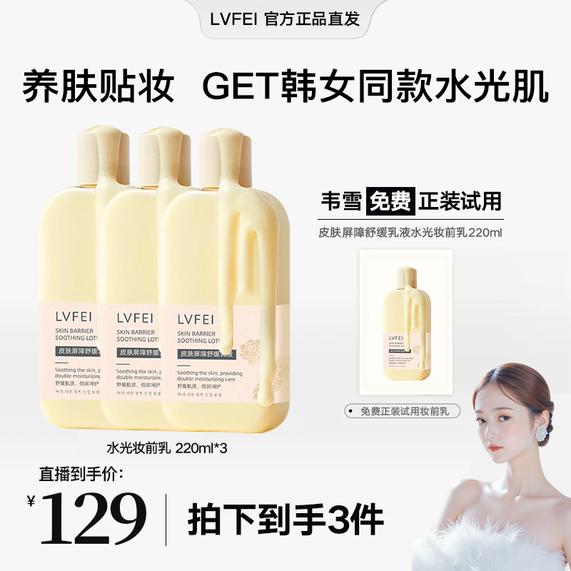 3瓶【韦雪专属】小黄油水光面部妆前乳修护屏障保湿护肤品新款女生