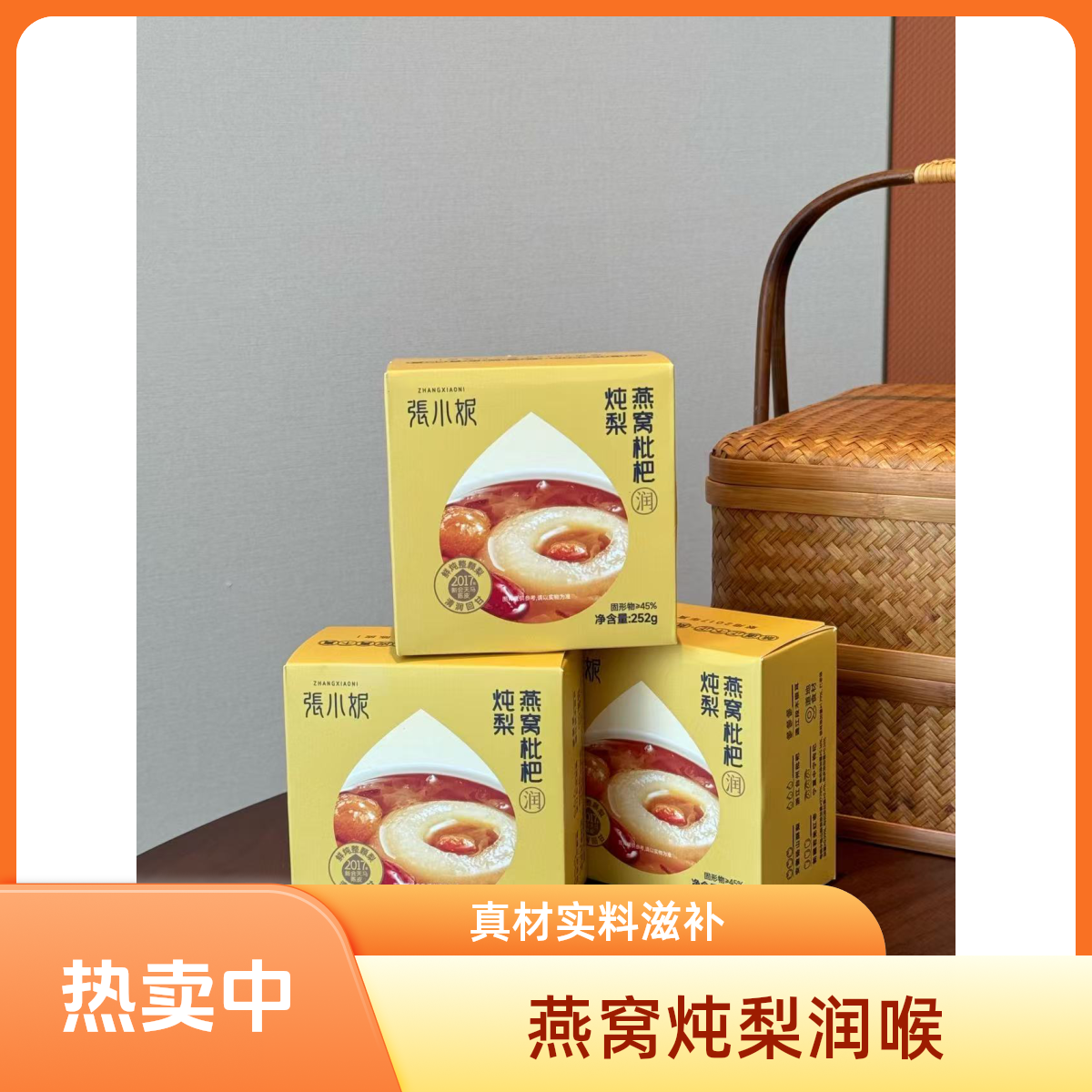 拉总同款泥巴燕窝张小妮枇杷燕窝炖梨252g*8碗