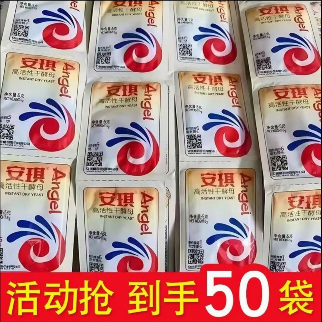 官方正品安琪酵母5g酵母粉家用厨房发酵粉发面高活性干酵母低糖型