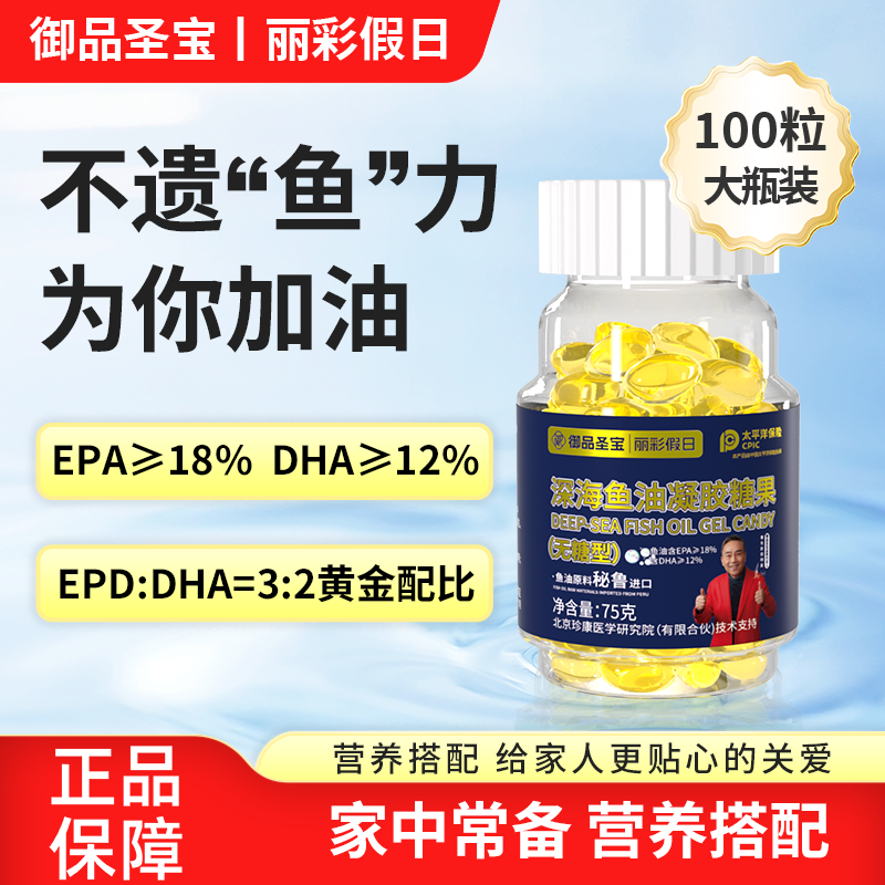 御品圣宝深海鱼油明星版无糖型小规格易吞服-EPA+DHA 三瓶 TY