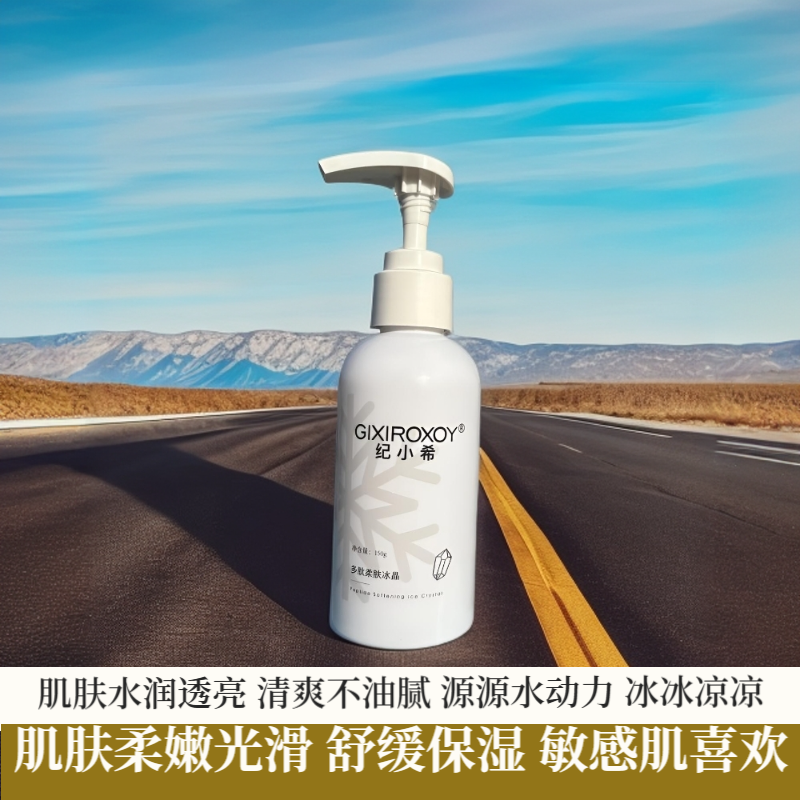 赫芙姿纪小希多肽柔肤冰晶正品巨补水保湿舒缓嗮后高级美容护肤品