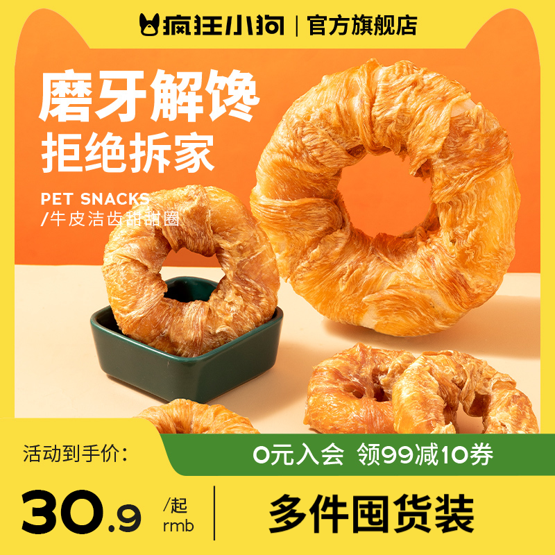 疯狂小狗磨牙棒牛皮甜甜圈宠物狗狗骨头磨牙棒狗狗零食