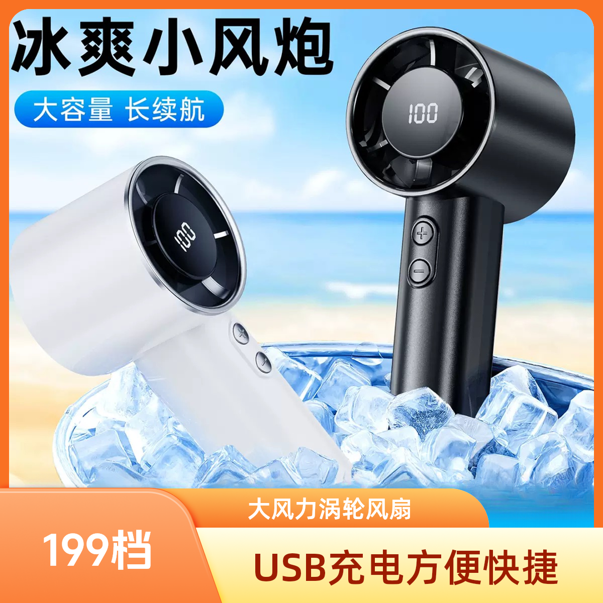 USB充电小风扇手持大风力涡轮电风扇宿舍桌面户外便携式迷你风扇