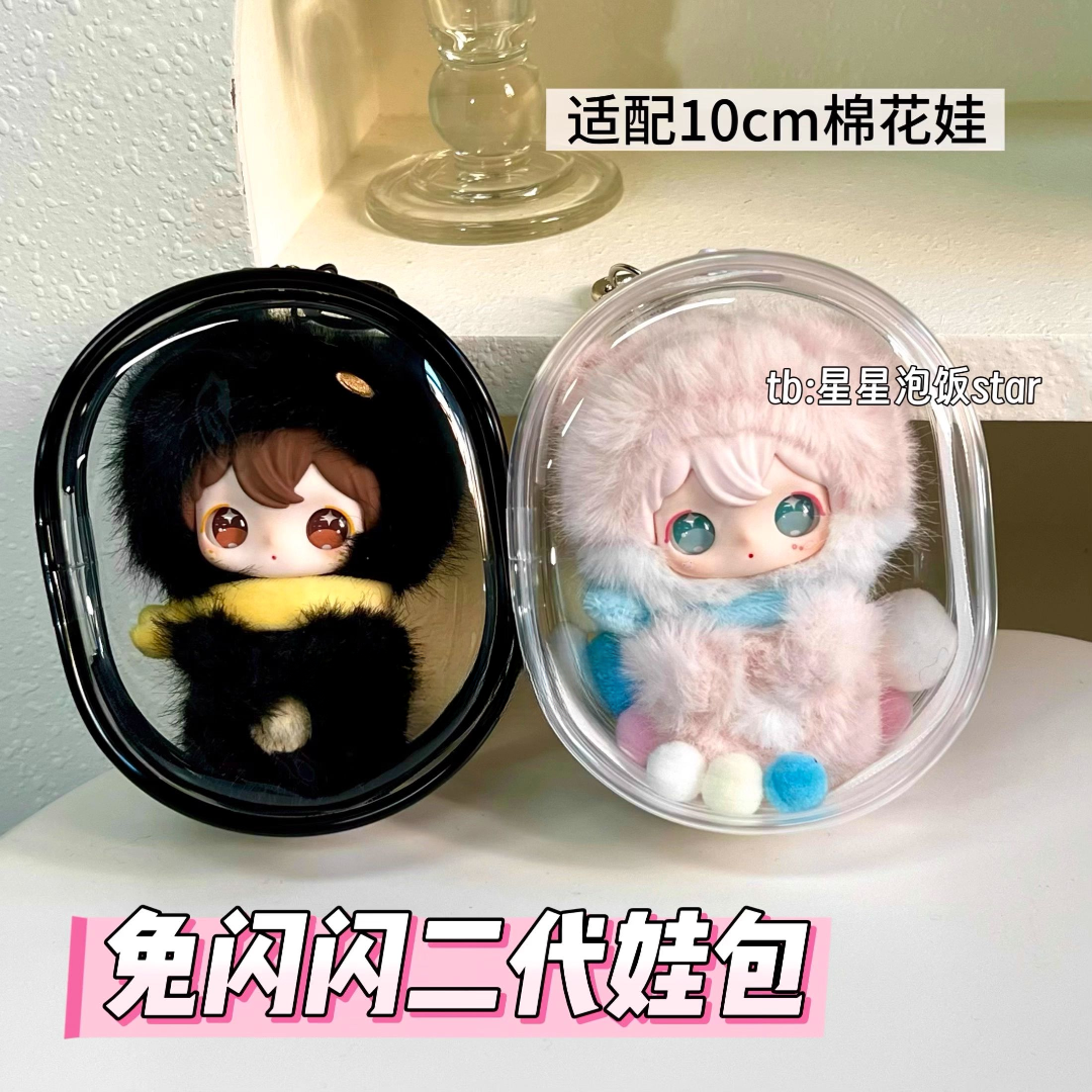 兔闪闪2代娃包田栩宁同款10cm棉花娃娃保护套防尘收纳遛娃包痛包