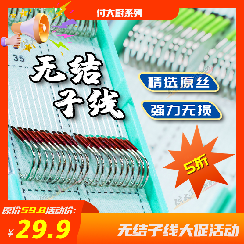 （鲤鱼）付大厨无结钓鱼成品子线黑坑休闲无节耐磨飞抄飞磕鱼线