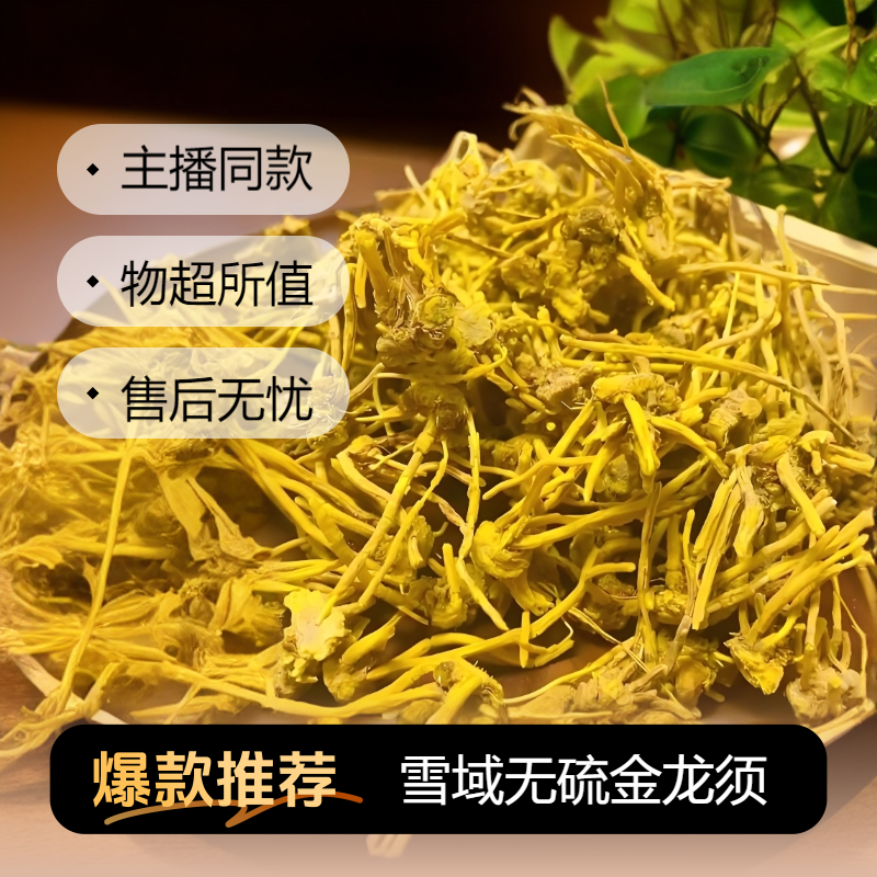 Q【宠粉爆款】高原健康精选土特产黄龙金龙须石斛冲泡石斛