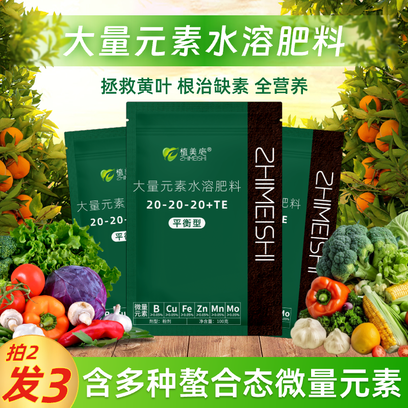 平衡型大量元素水溶肥料果蔬花卉绿植花肥植物全水溶叶面肥