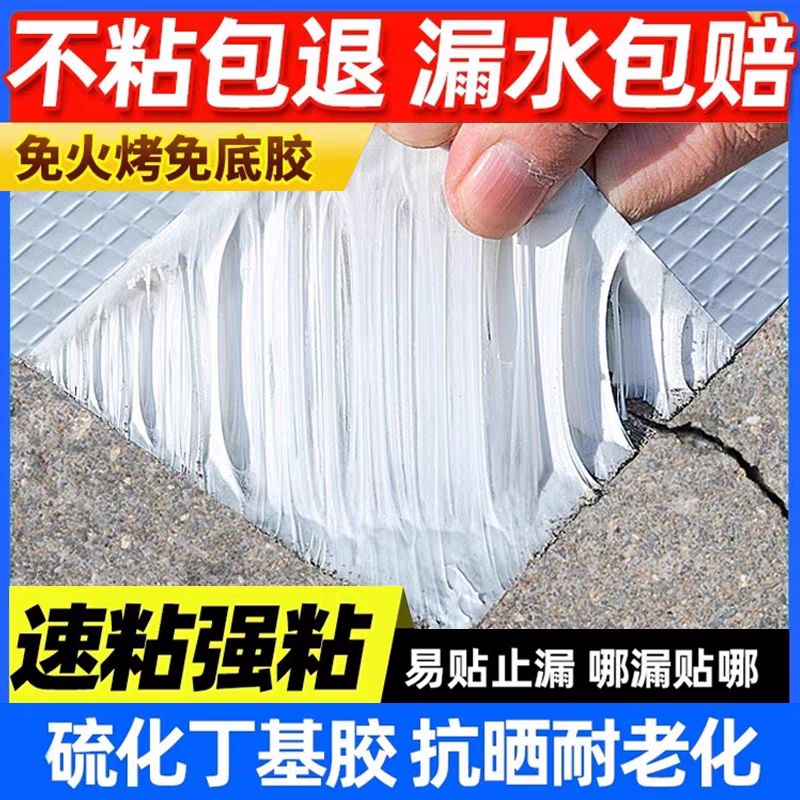 加厚铝箔丁基胶带卷材密封自粘胶条胶带屋顶裂缝补漏耐磨耐高温