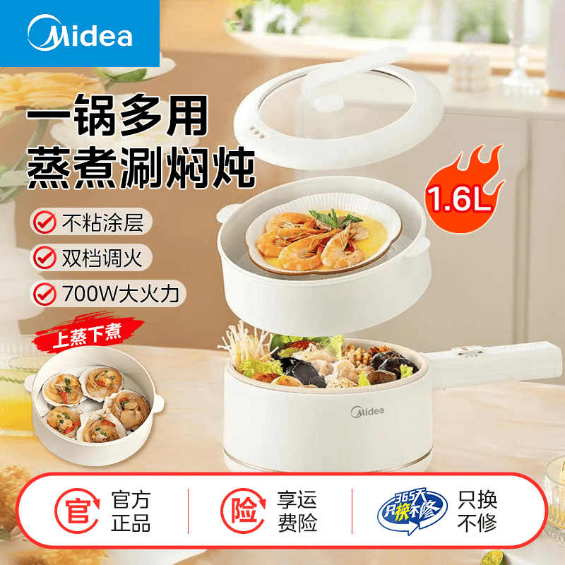 美的电煮锅家用1.6L大火力一锅多用上蒸下煮多功能宿舍电煮锅