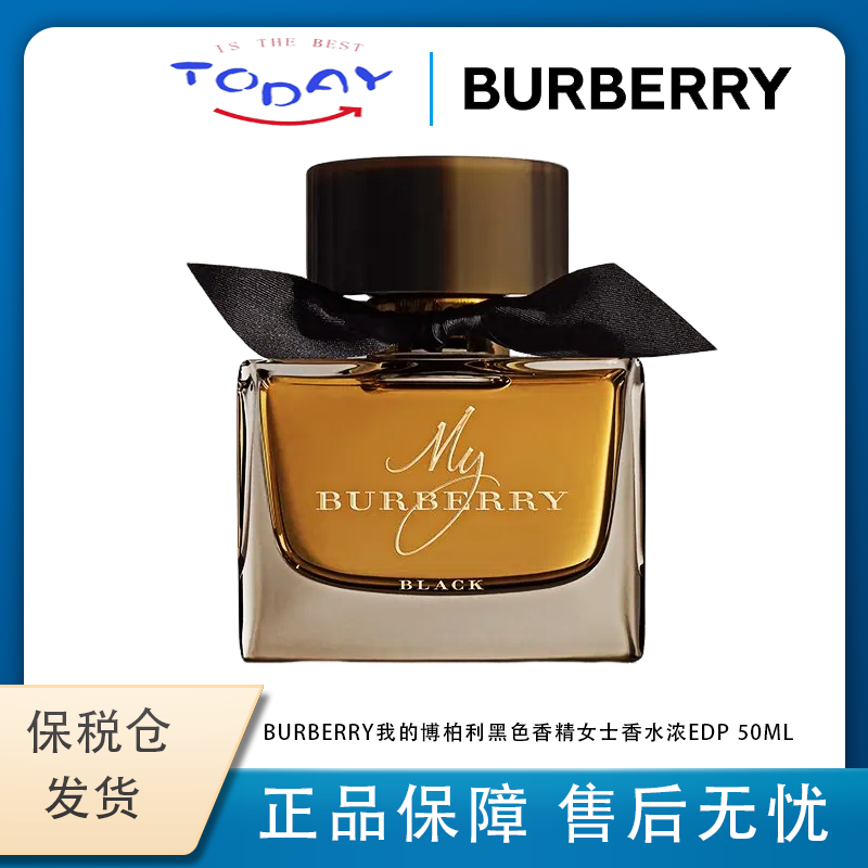 BURBERRY/博柏利我的博柏利黑色香精女士香水50ml 持久留香礼物