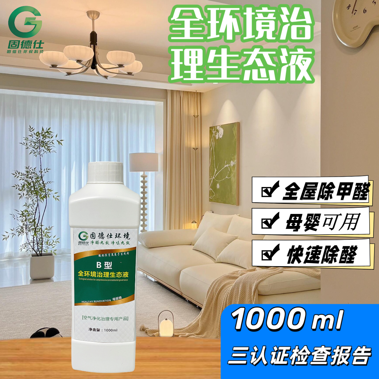 甲醛清除剂B款 除甲醛新房卧室办公室家具汽车内去甲醛除味剂包邮