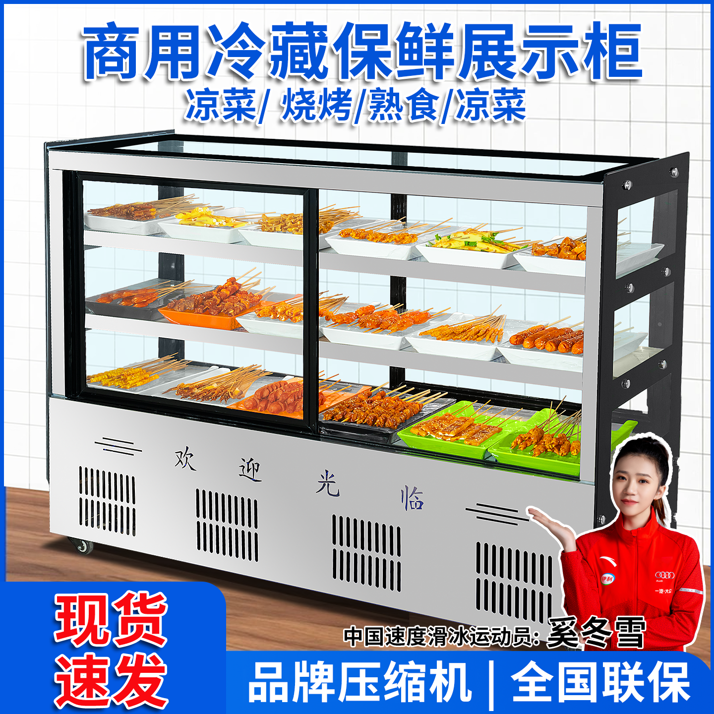 炸串烧烤点菜熟食保鲜柜三轮车户外摆摊移动鸭脖柜冷藏凉菜展示柜