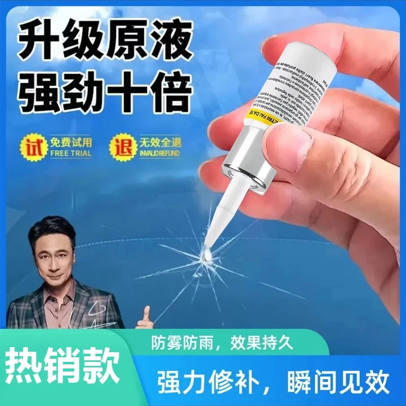 汽车玻璃裂纹修复液前挡风挡裂痕修补专用划痕还原剂裂缝无痕胶水