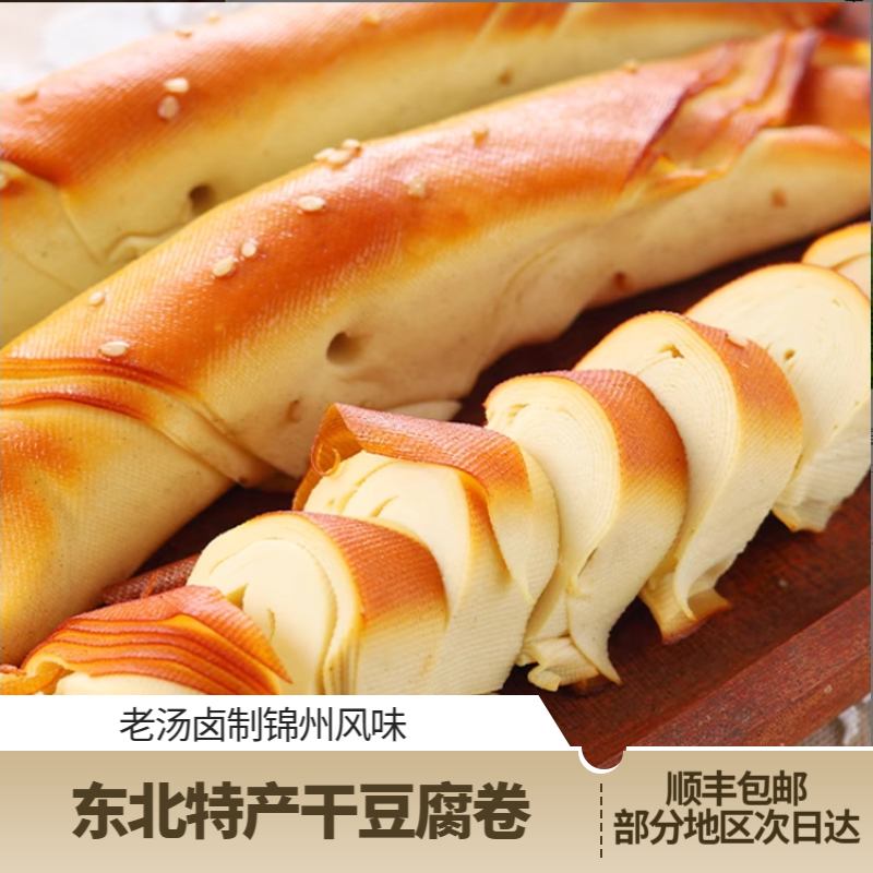 顺丰包邮五香豆卷2袋共2斤老汤调味浓香入味豆制品开袋即食下酒菜