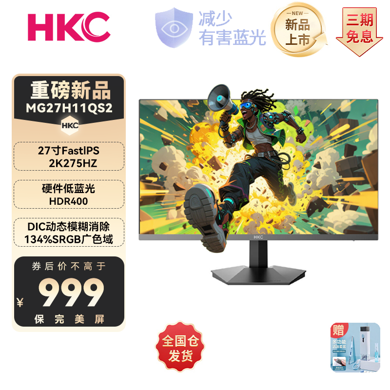 【双12卷王】HKC 27英寸2K275HZ直面FastIPS电竞CS2瓦三角洲显示器
