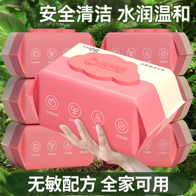 湿巾婴儿童80抽婴幼儿母婴专用湿纸巾大包学生宿舍小学生用湿巾纸