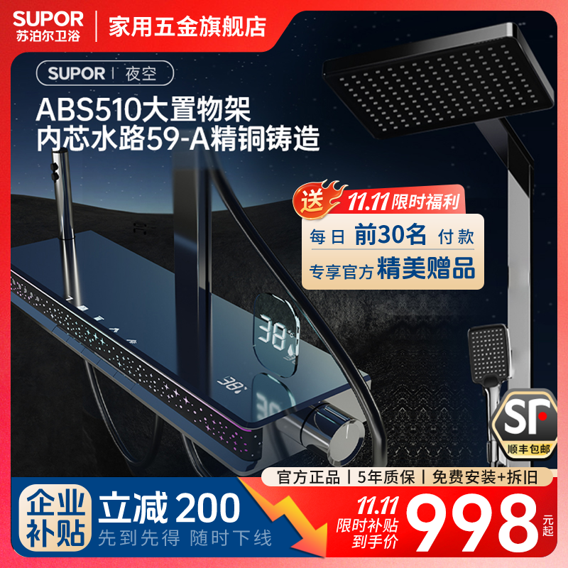 SUPOR/苏泊尔夜空智能花洒满天星氛围灯大置物钢琴键实用花洒套装