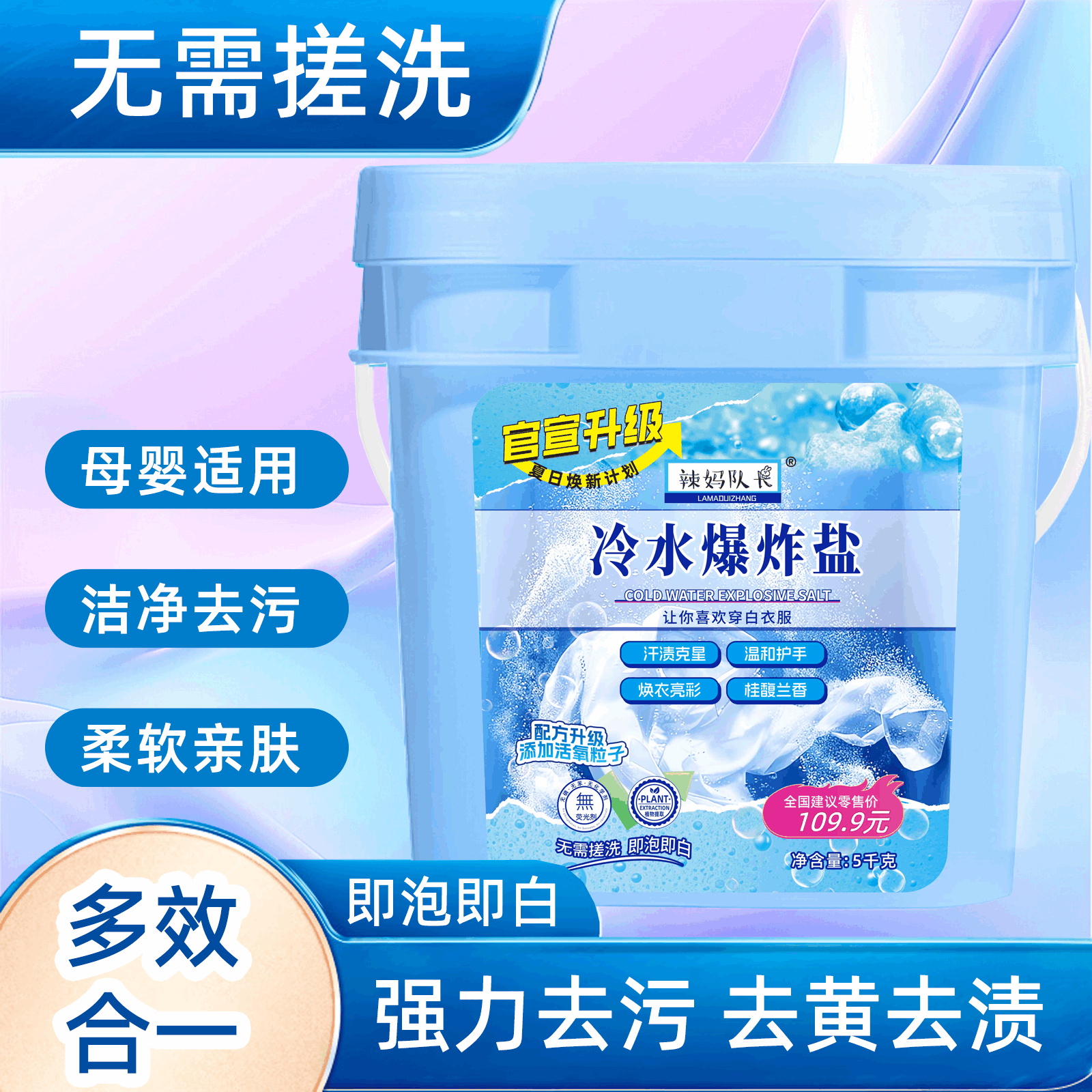 辣妈队长冷水爆炸盐柔顺护衣速溶去污除螨白衣去黄增白持久留香