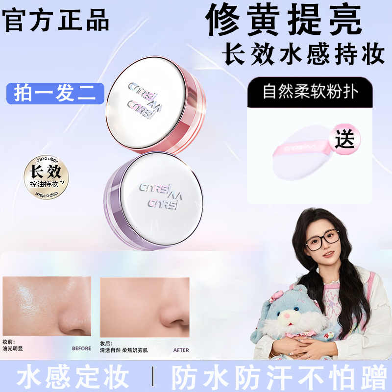 【小鱼海棠推荐】合水感定妆水散粉拍控油持妆防水防汗不脱妆不卡粉