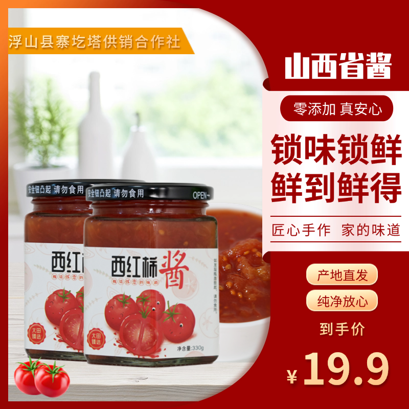 槐埝古法制作零添加锁味鲜西红柿酱一箱2罐拌面做菜