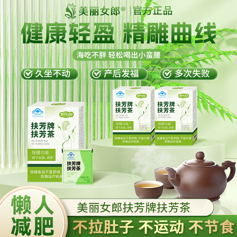 美丽女郎扶芳牌扶芳茶植物提取调节血脂1