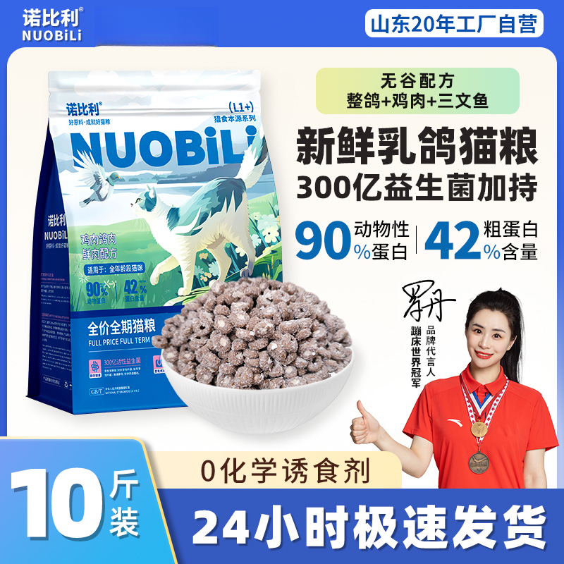 【山东20年大厂自营】鲜肉无谷乳鸽猫粮全价冻干成猫幼猫猫粮通用