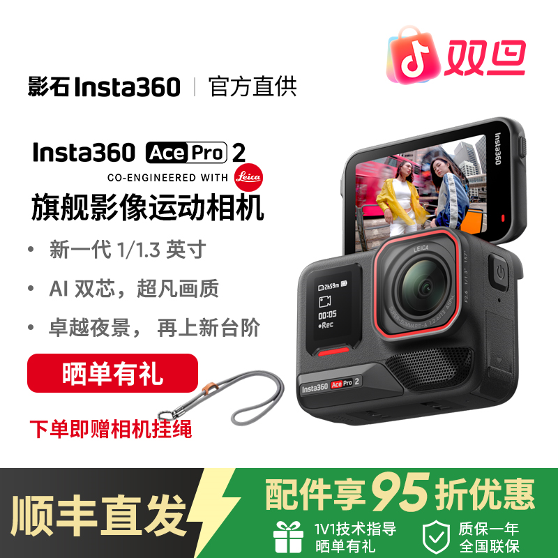 【官方直供】影石Insta360 AcePro2旗舰影像运动相机AI智能防抖街拍