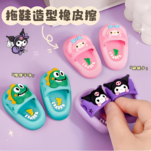 库洛米拖鞋橡皮擦小学生可爱无屑超干净紫色儿童用不掉渣橡皮擦