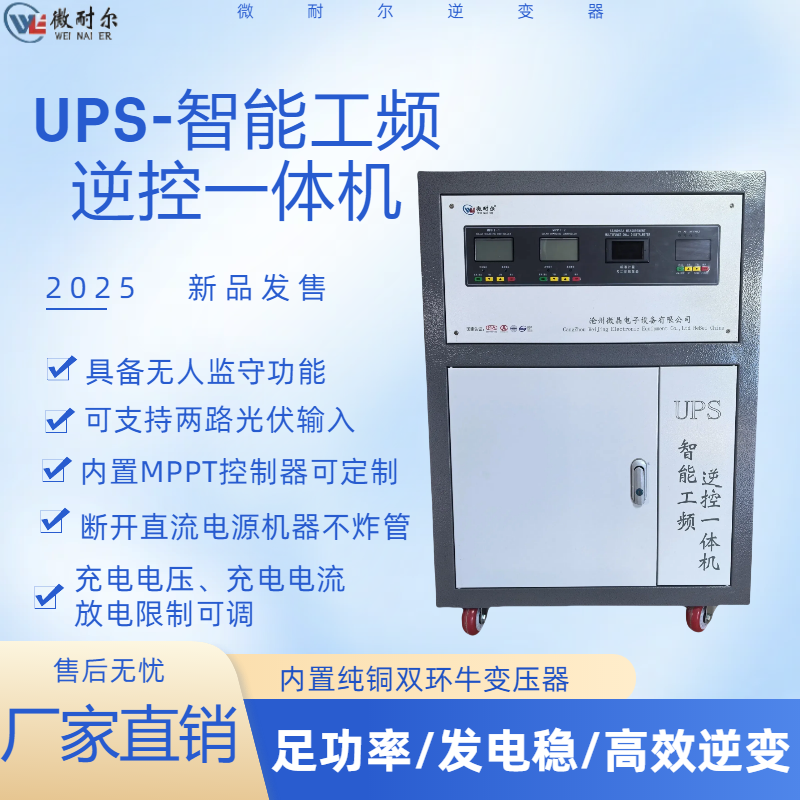 12KW逆控一体机 内置纯铜双环牛变压器 可支持两路光伏输入足功率