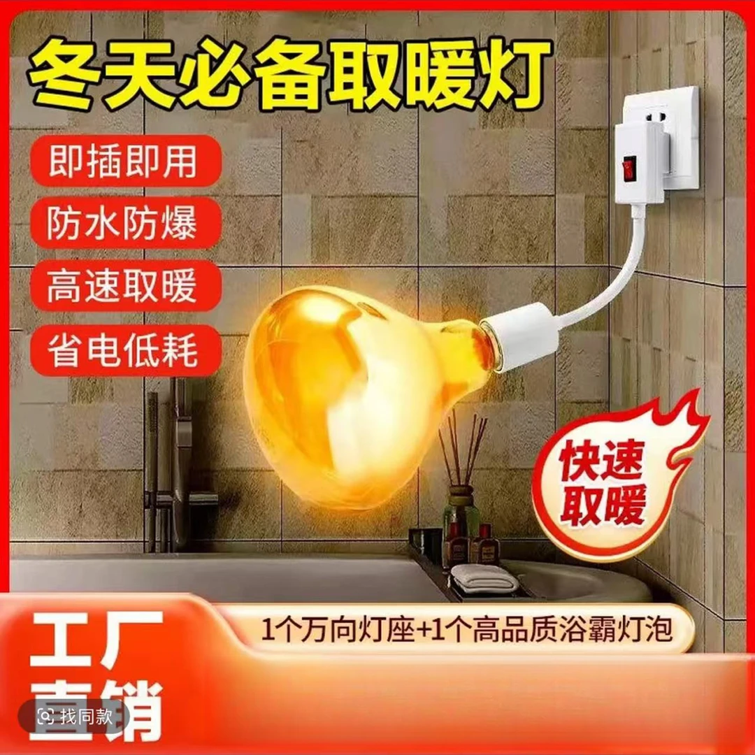 【8·9】升级灯座浴霸灯泡通用取暖泡E27螺口卫生间防水防爆