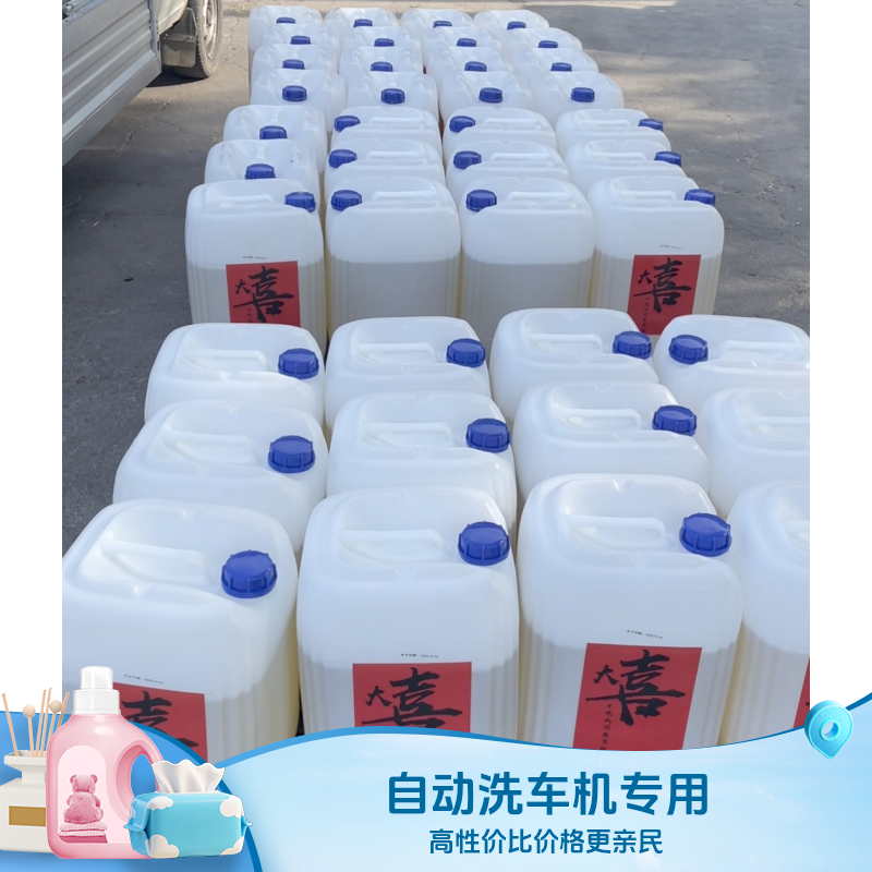 免擦洗车液全自动洗车机专用有效去除污渍清洁必备