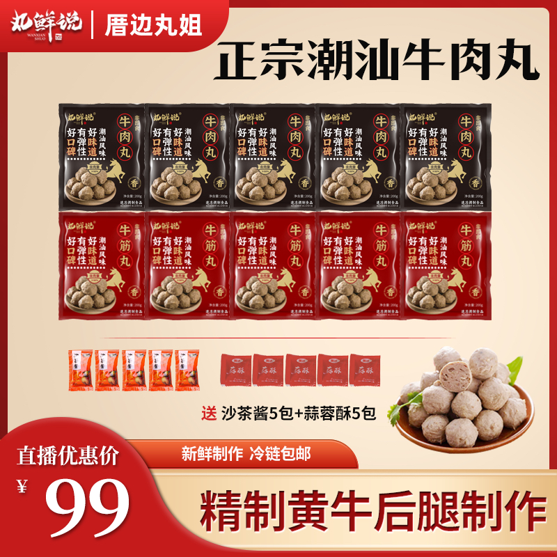 【买两斤送两斤】正宗潮汕牛肉丸200g5袋+牛筋丸5袋（SF/JD送货上门）