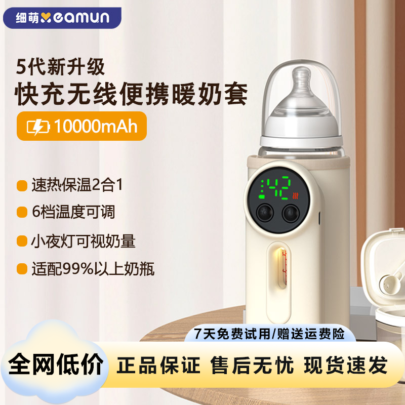 【直播】细萌无线奶瓶保温套恒温暖奶套外出便携温奶器USB充电加热