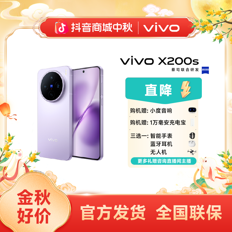 vivo X200s 新品5G手机  蓝晶×天玑9400+ 蔡司潜望长焦