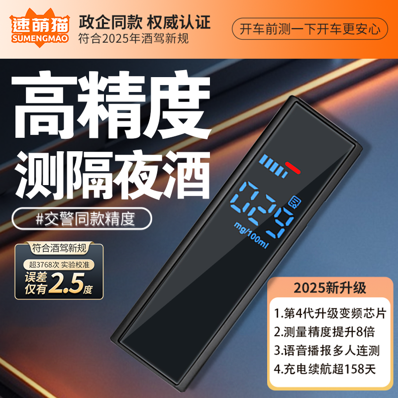 速萌猫高精度专测隔夜酒吹气式仪器国家标准测酒精吹气仪器