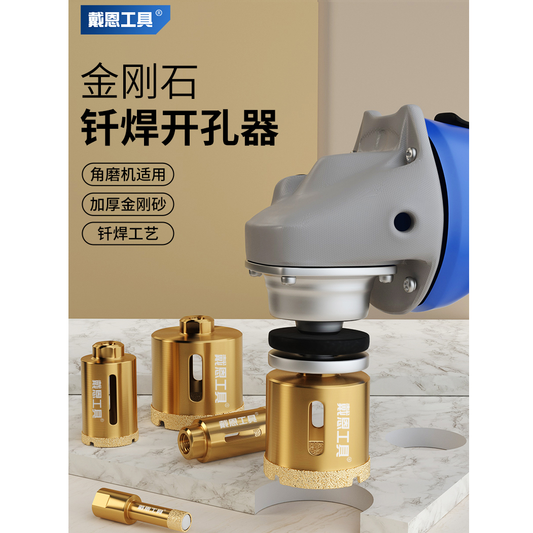角磨机钎焊瓷砖打孔磨光机专用大理石材玻璃陶瓷花岗岩开孔器
