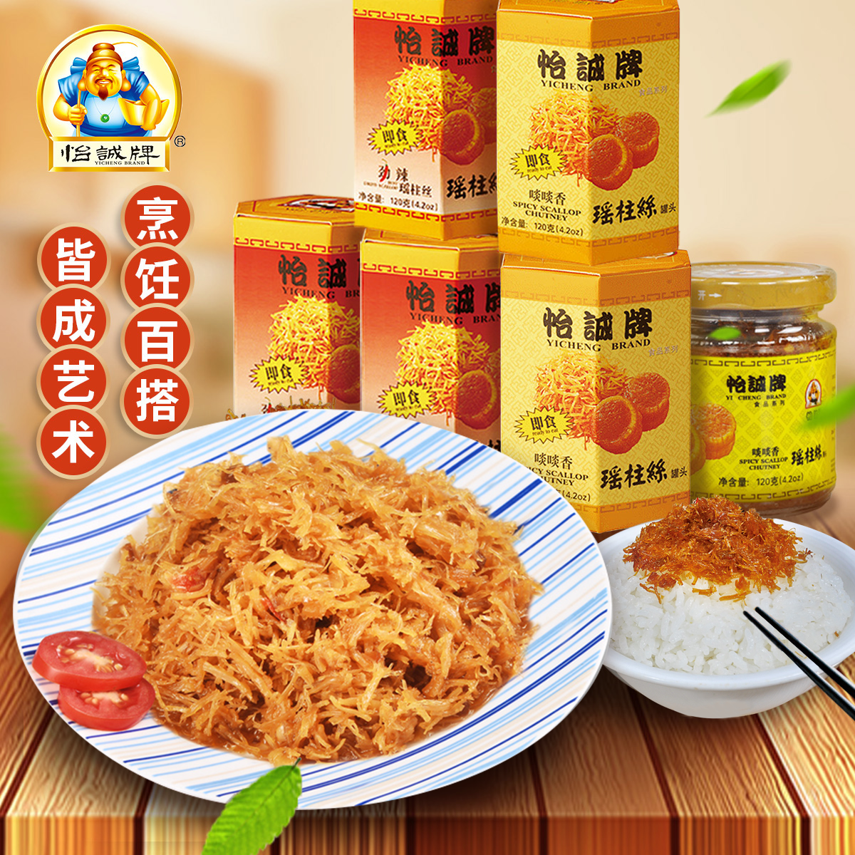怡诚牌瑶柱丝罐头即食干扇贝酱海鲜小吃零食肉日料寿司食材下饭酱