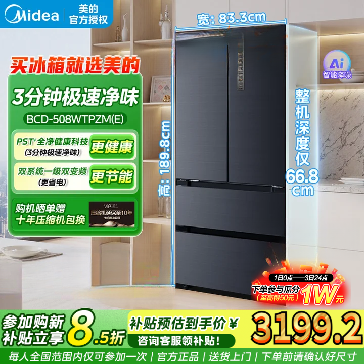 美的508升法式PST+四开门双系统双循环除菌净味家用冰箱