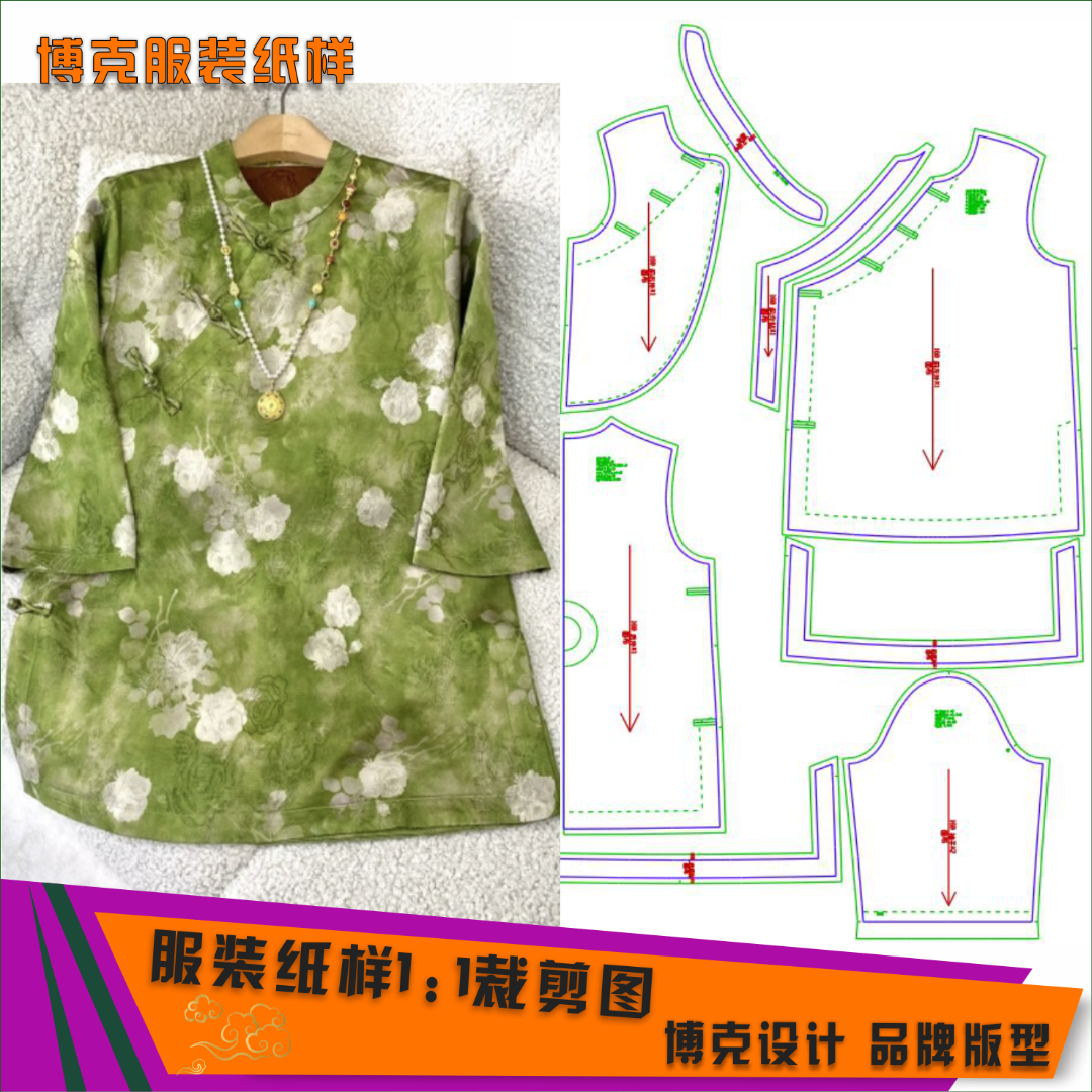 4428 服装纸样裁剪图女新中式衬衫缝纫纸样
