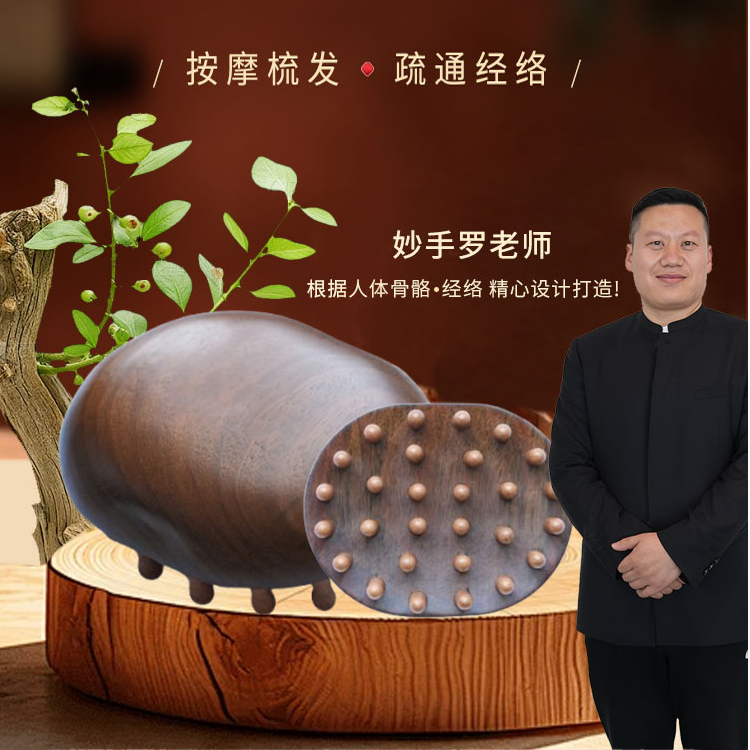 【妙手罗老师】巴西进口重蚁木檀木按摩梳