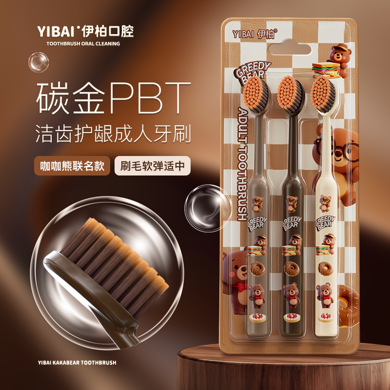 伊柏碳金PBT刷丝成人家用牙刷高档护龈软毛橄榄圆头青少年大人款