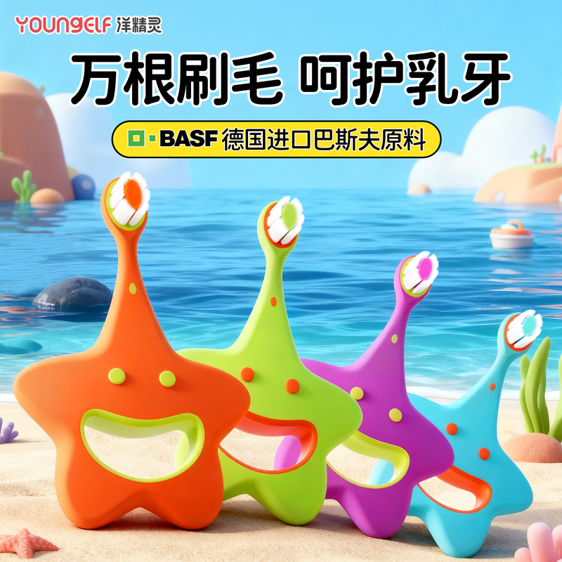洋精灵【小海星】婴幼儿童牙刷软毛宝宝0到3岁训练乳牙专用乳牙刷